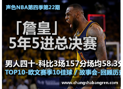 新浪NBA直播：全面解析賽事精彩瞬間